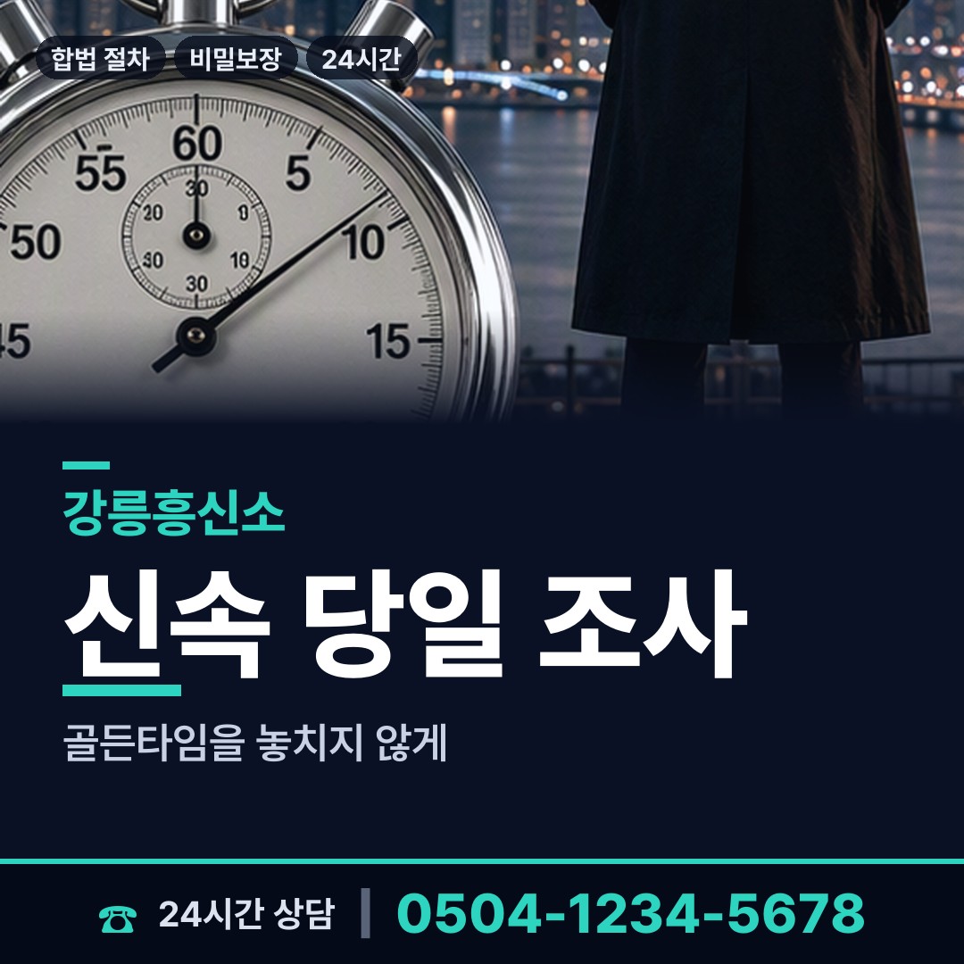 강릉 중앙동 동창찾기 상담 안내