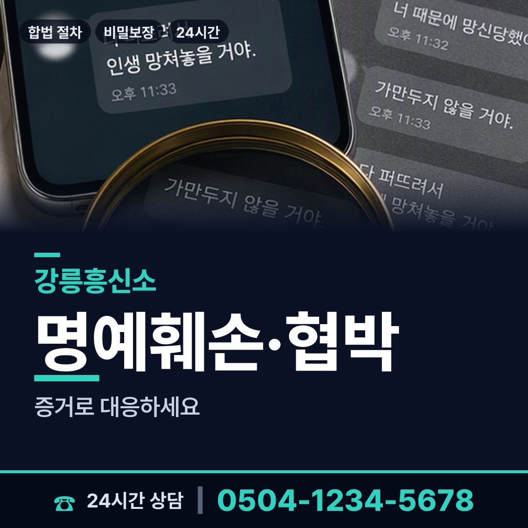 강릉 중앙동 대여금회수 상담 안내
