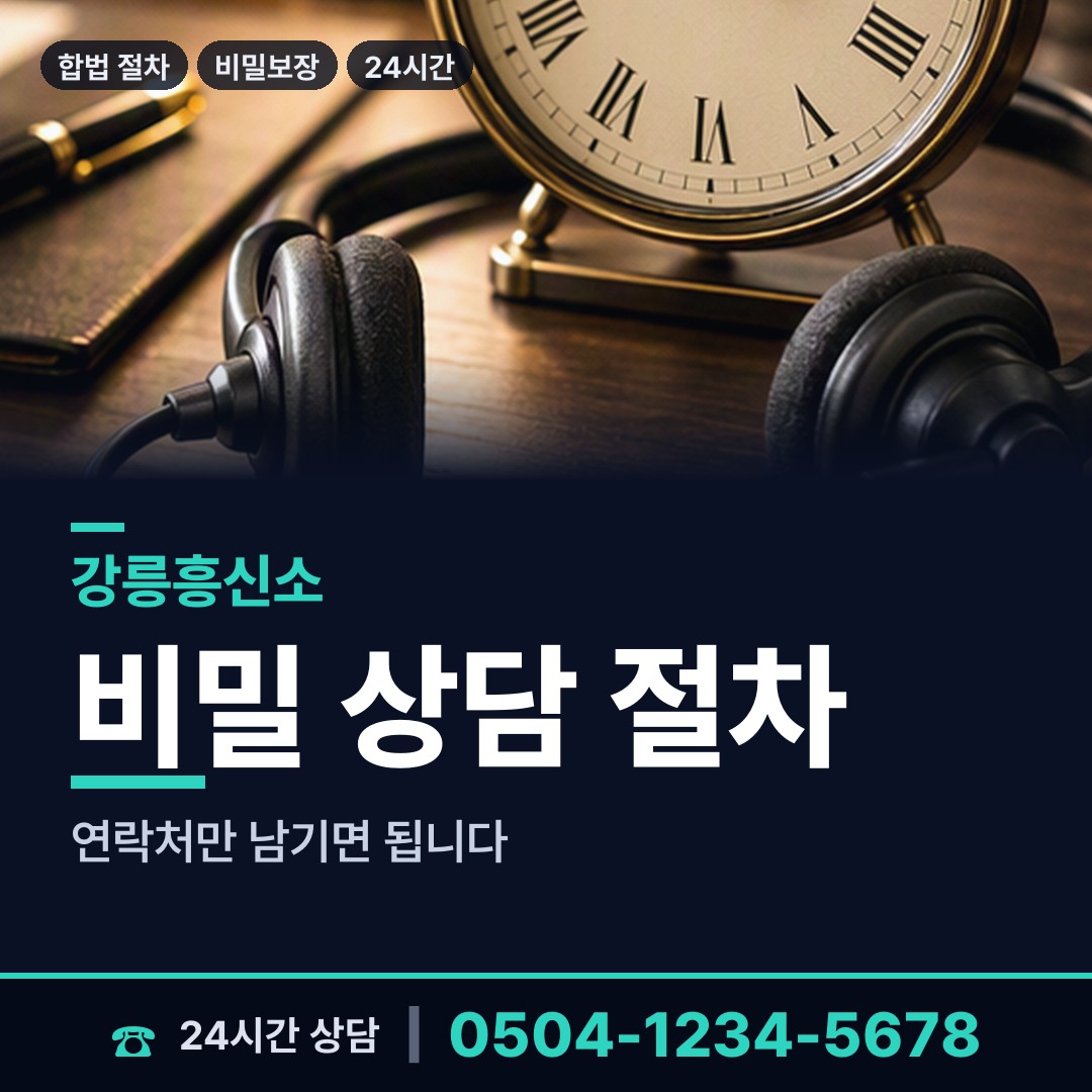 강릉 중앙동 결혼전신원조사 상담 안내