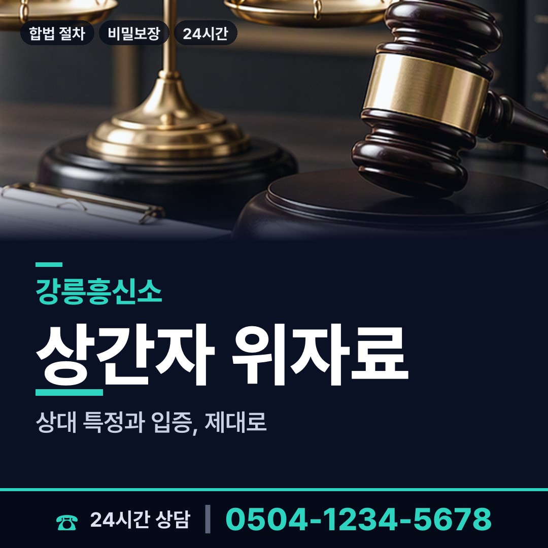 강릉 중앙동 사설탐정 상담 안내