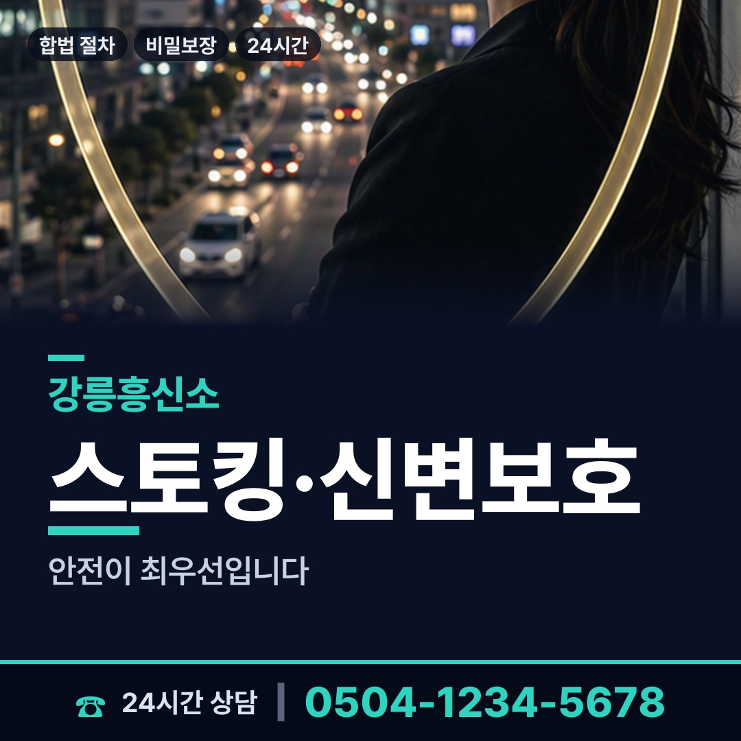 강릉 중앙동 사업파트너조사 상담 안내