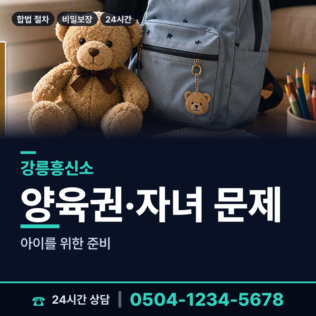 강릉 중앙동 탐정사무소 상담 안내